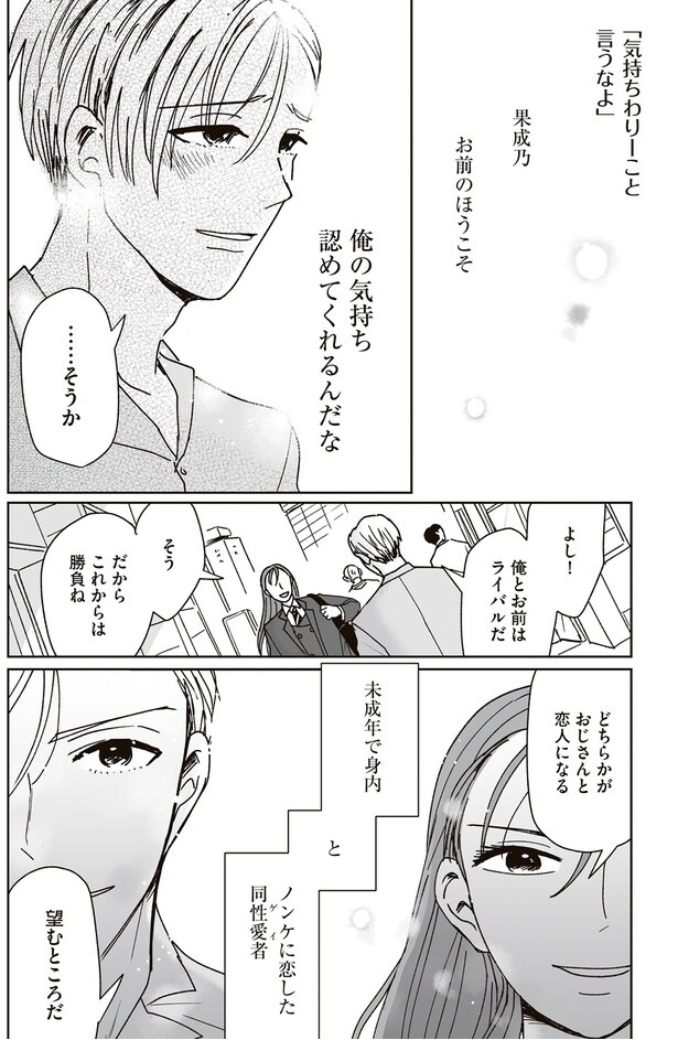 俺の気持ち、認めてくれるんだな