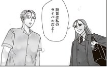 「私のライバルだよ」想い人の恋愛対象になりそうもない人間同士の恋の戦い／これが恋だと知っている（9）
