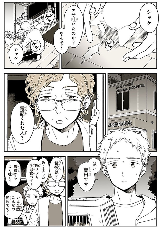 エサ吐いたのか？