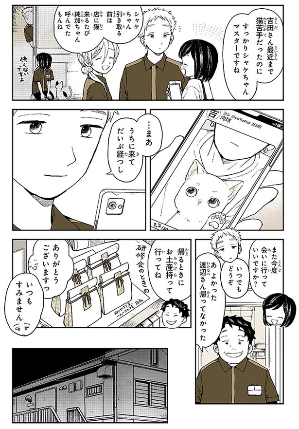 また今度会いに行っていいですか？