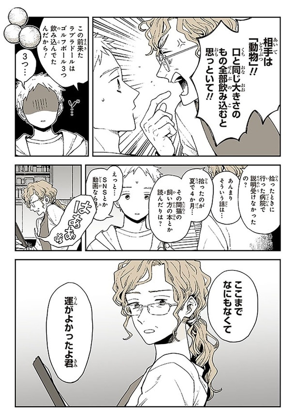 相手は動物！！