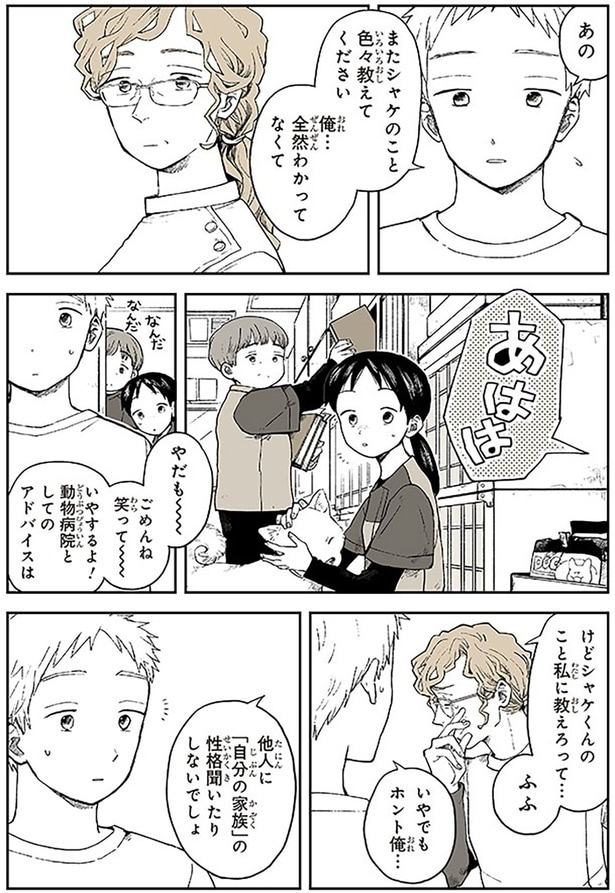 俺...全然わかってなくて