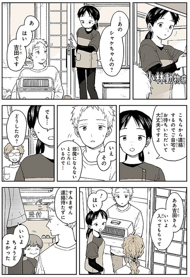 邪魔にならないところにいるので...