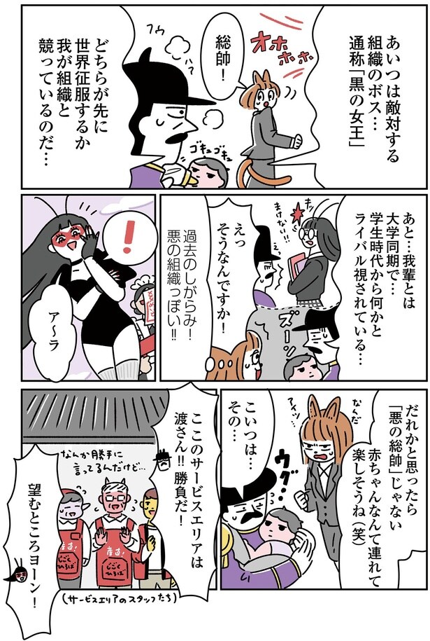 悪の組織っぽい！！