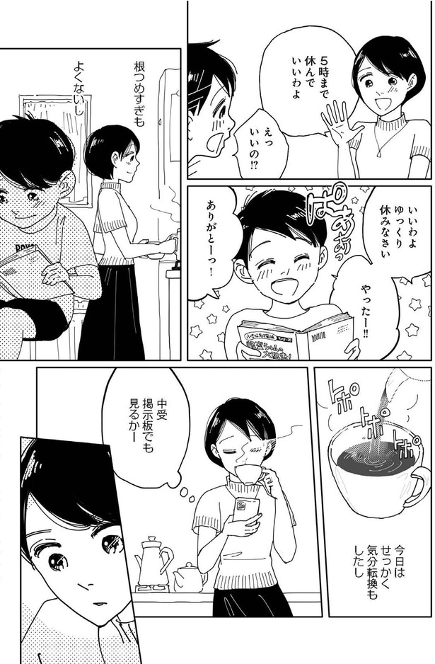 根つめすぎもよくないし