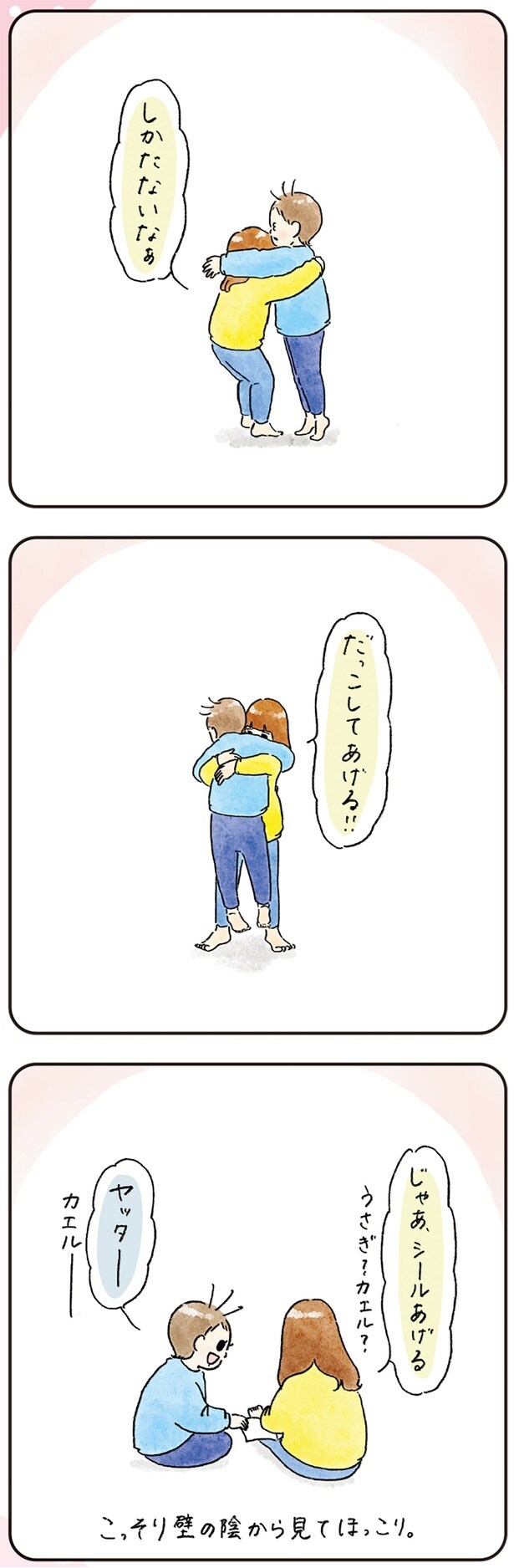 しかたないなぁ