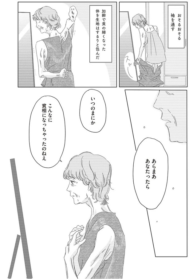 あらまあ　あなたったら