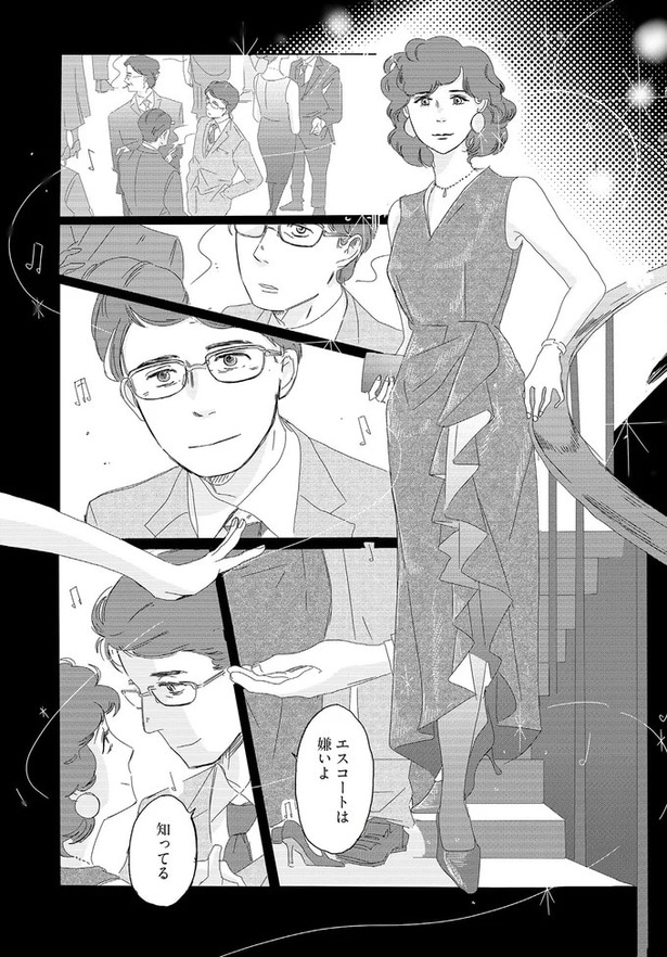 エスコートは嫌いよ