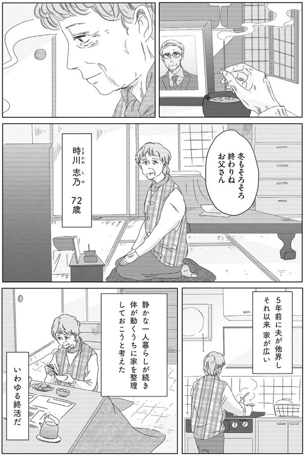 いわゆる終活だ