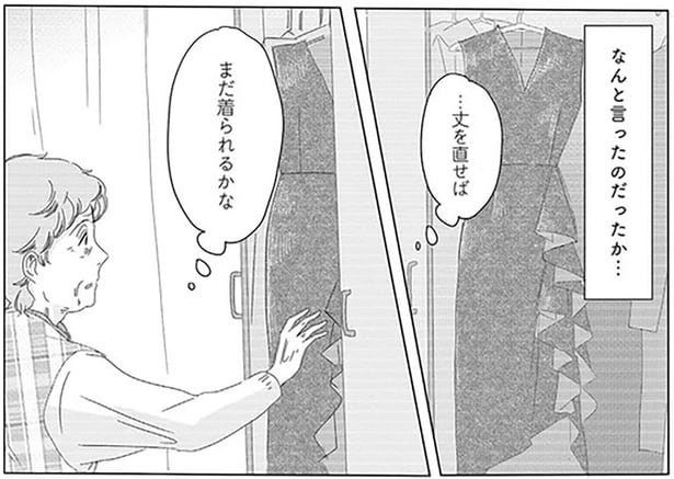 終活の途中で思い出した過去の自分。72歳が再会した40年前のドレス／ランジェリー・ブルース（7）