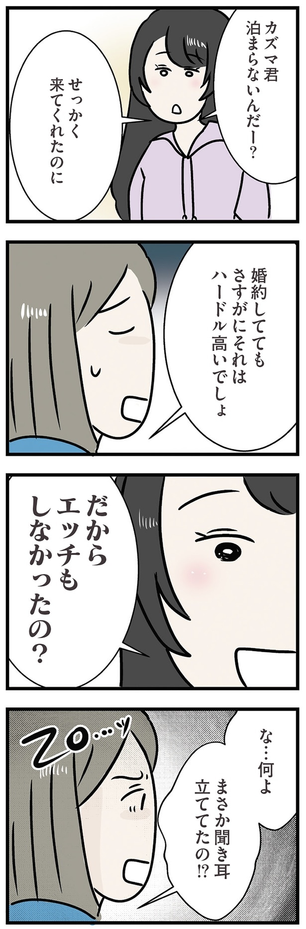 まさか聞き耳立ててたの⁉