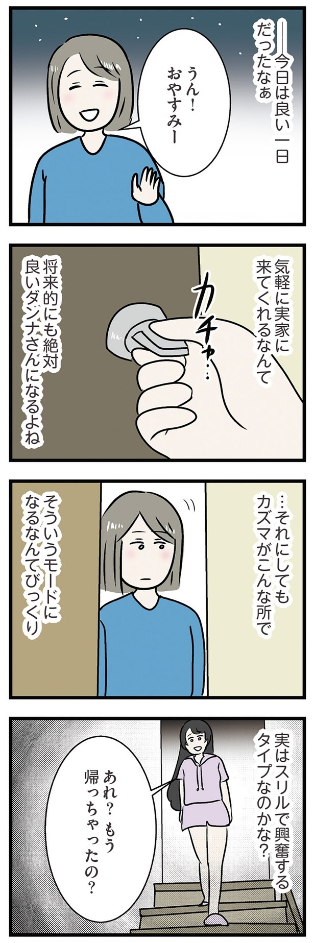 もう帰っちゃったの?