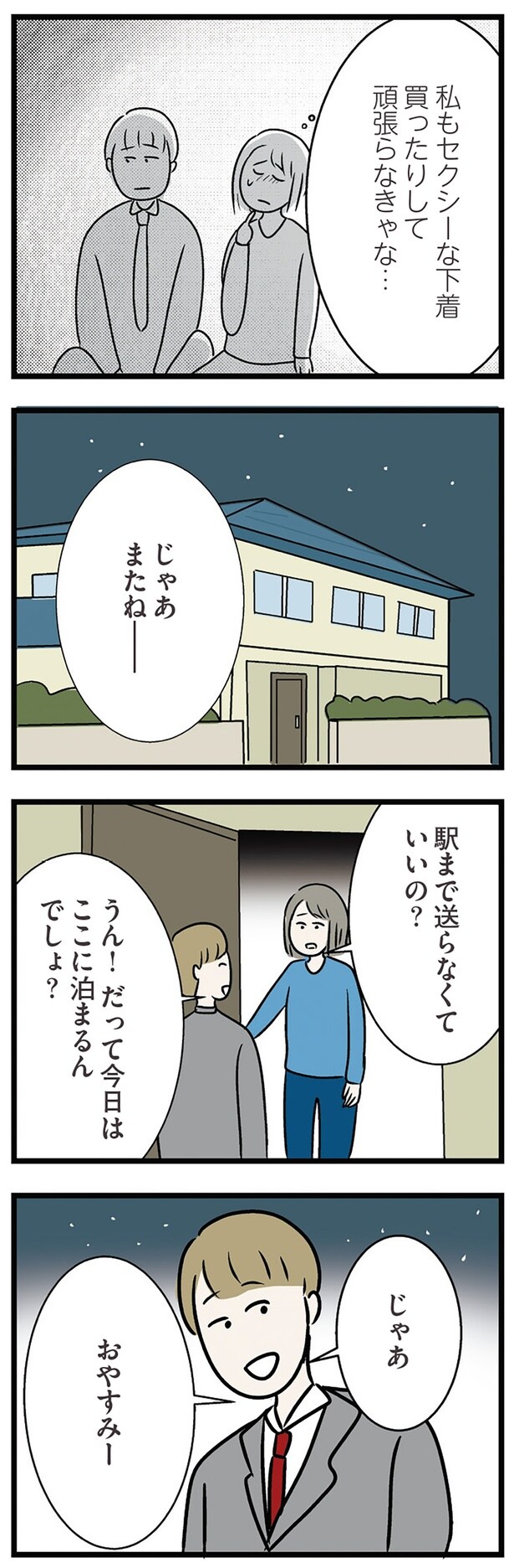 今日はここに泊まるんでしょ?