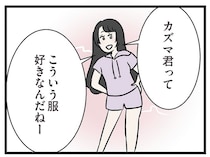 「彼ってこういう服好きなんだね」ラフな服を見せびらかしながら言う妹にゾッ／世界で一番嫌いな女（34）