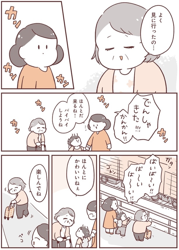 バイバイしようね