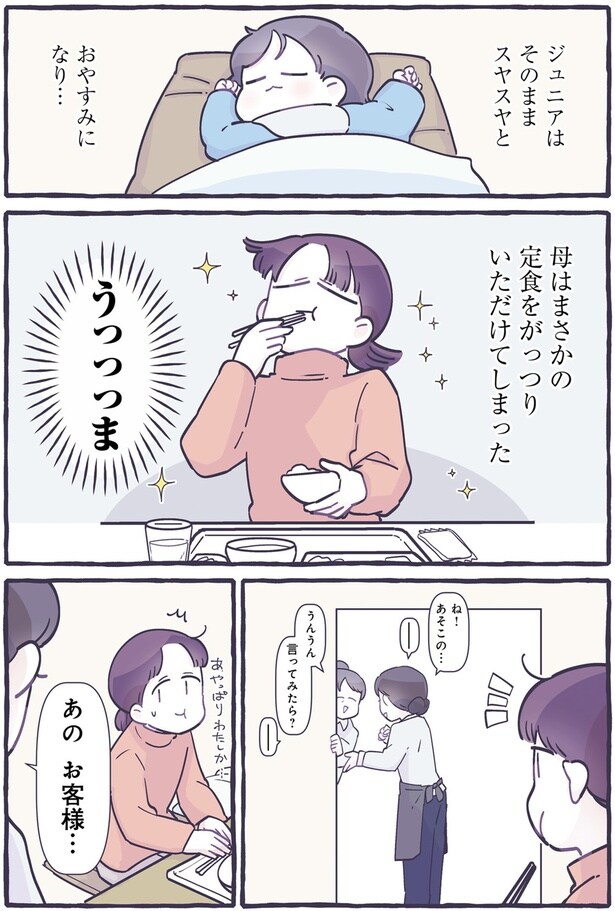 うっっっま