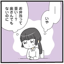 毎日手作り弁当を渡すのはあり？20歳上の彼からの反応は／家事は女の仕事だろ？（5）