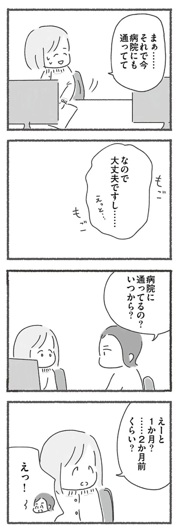それで今病院にも通ってて