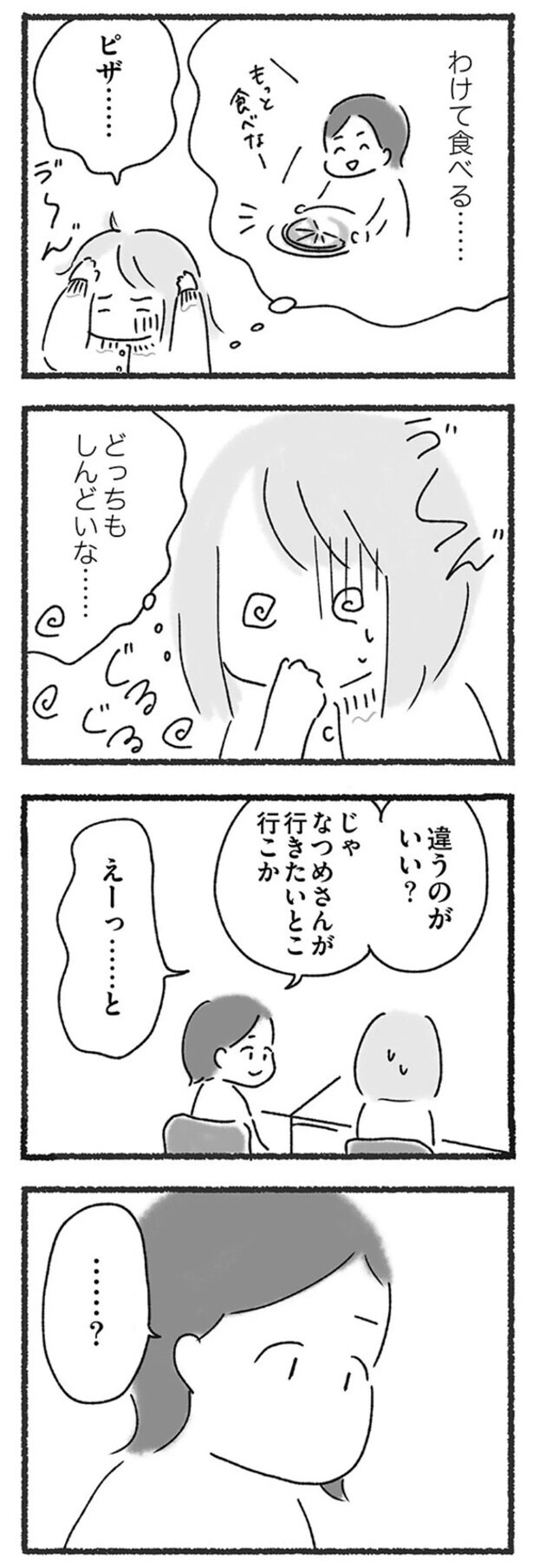 どっちもしんどいな