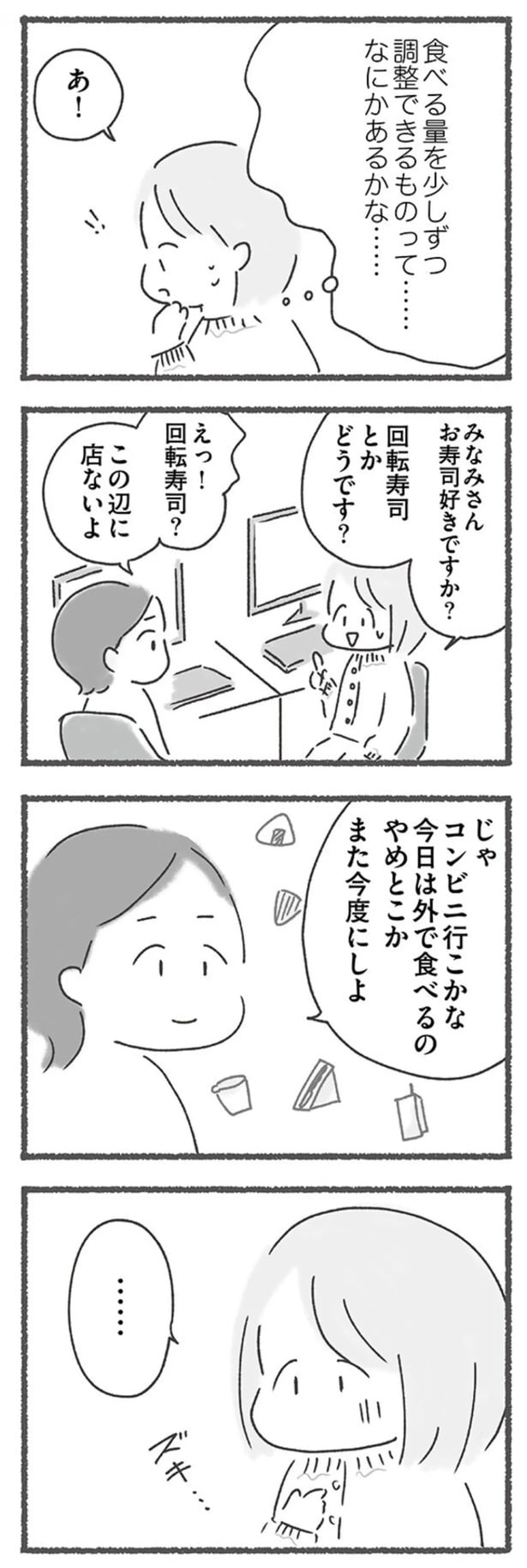 回転寿司とかどうです？