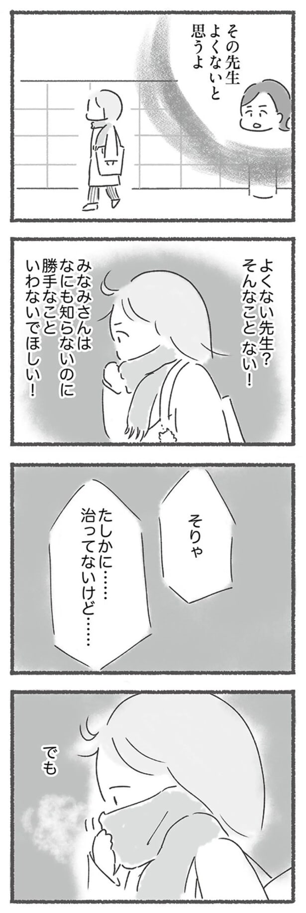 その先生よくないと思うよ