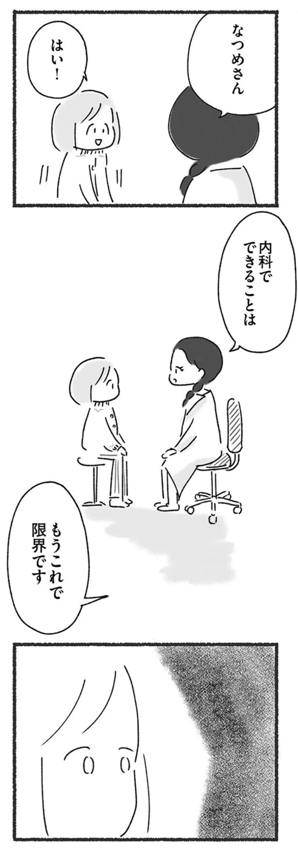 内科でできることはもうこれで限界です