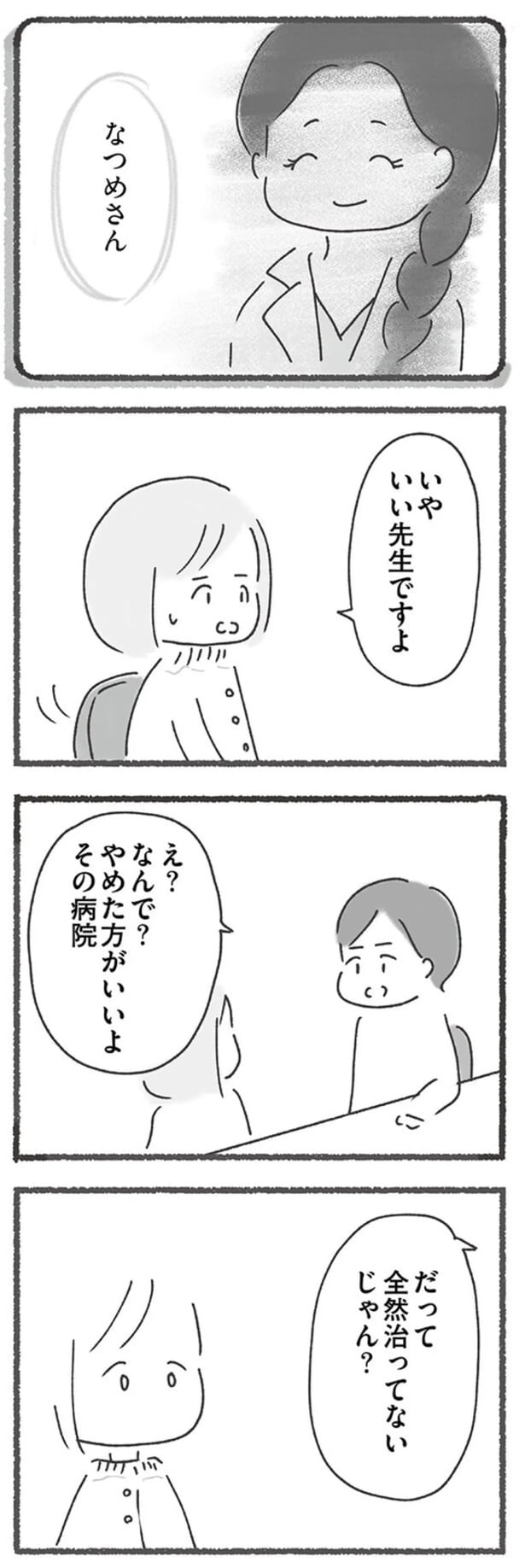 いやいい先生ですよ