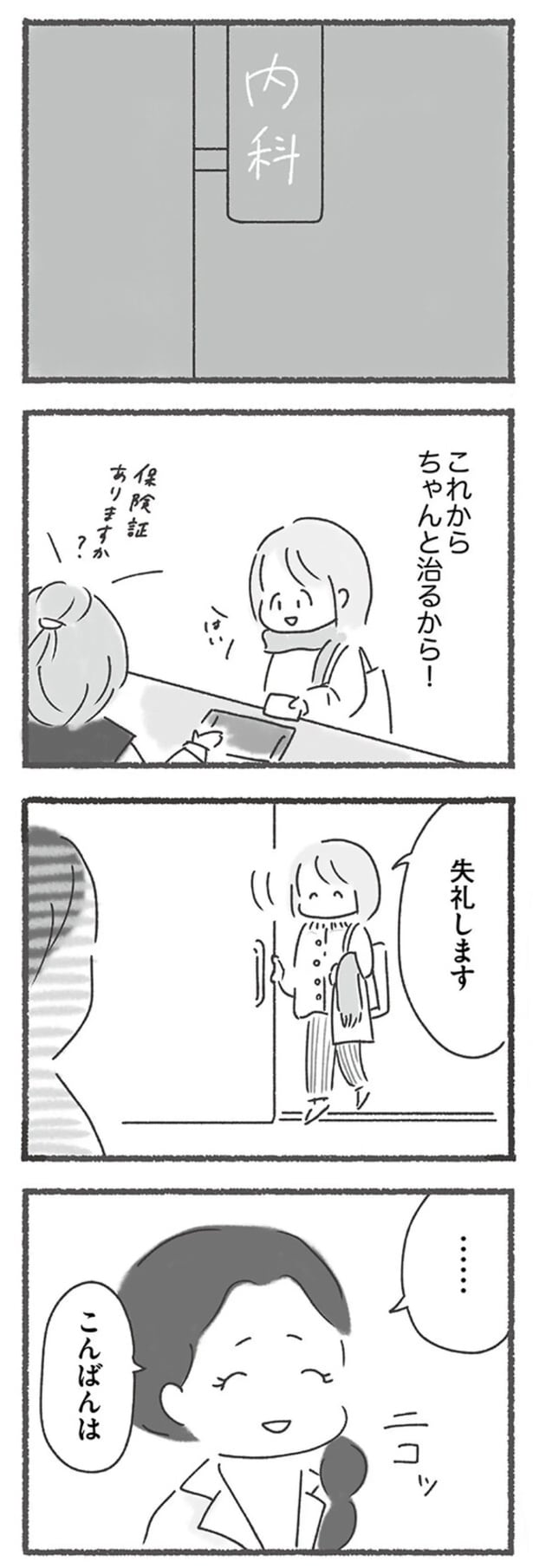これからちゃんと治るから！