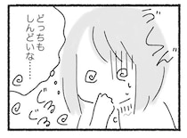 とんかつもピザもしんどい。同僚に「食べてない」のがバレてしまうから／外食がこわい（9）