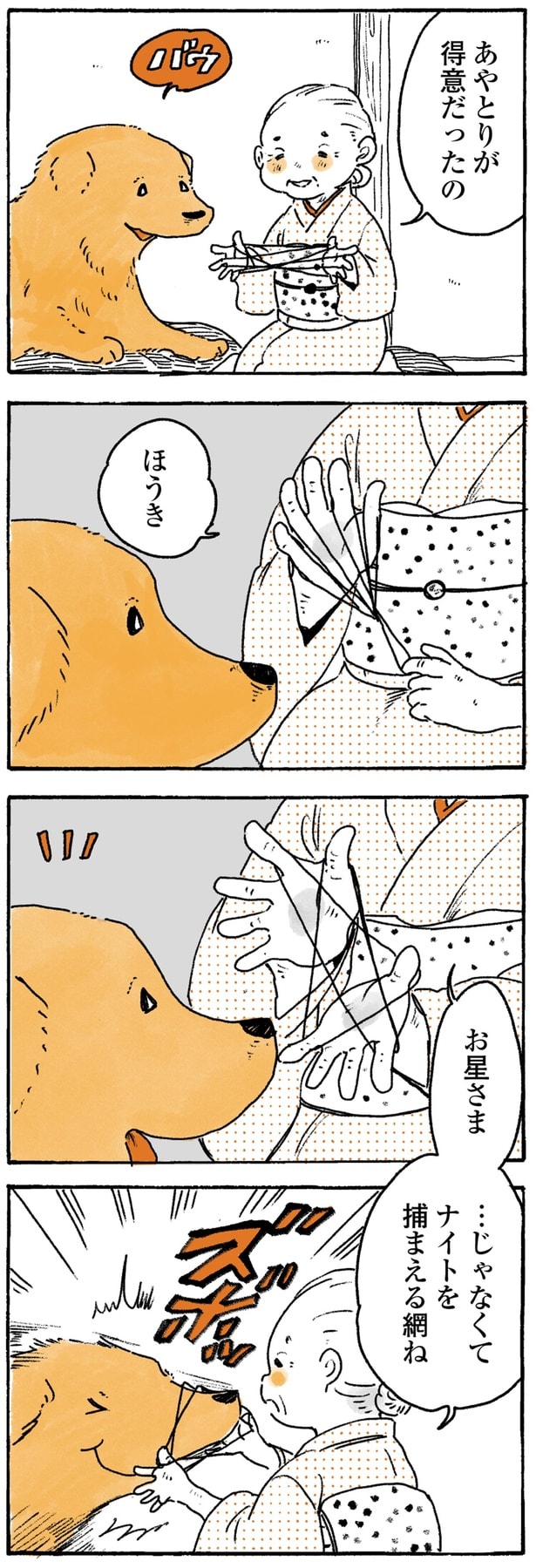 あやとりが得意だったの