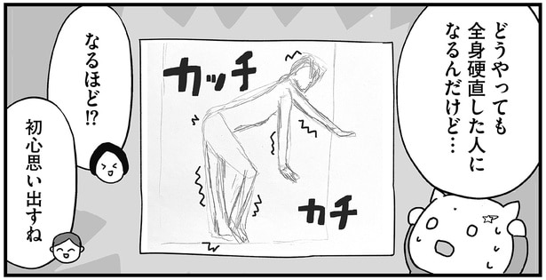 どうやっても全身硬直した人になるんだけど…