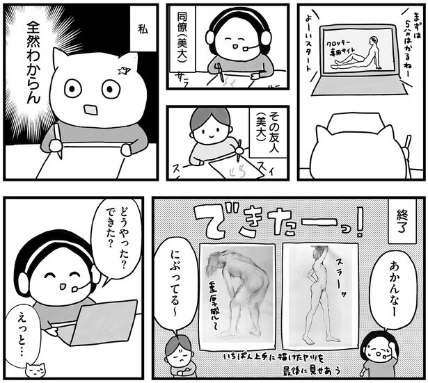 どうやった？できた？