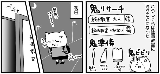 こうして私は絵画教室に通うことになった