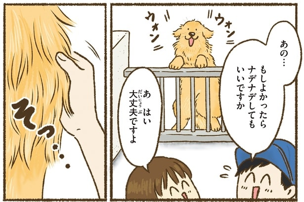 ナデナデしてもいいですか