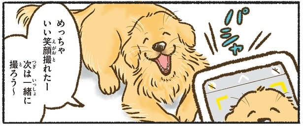 いい笑顔撮れたー