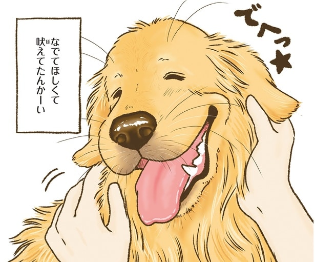 なでてほしくて