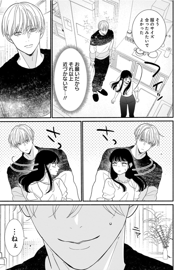 それ以上近づかないで…！！