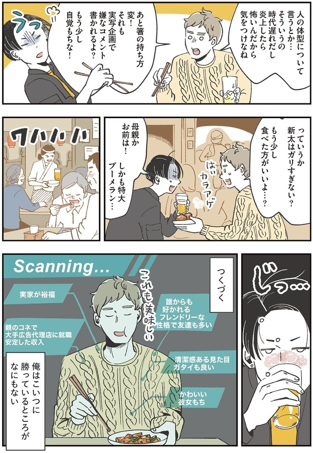 俺はこいつに勝っているところがなにもない