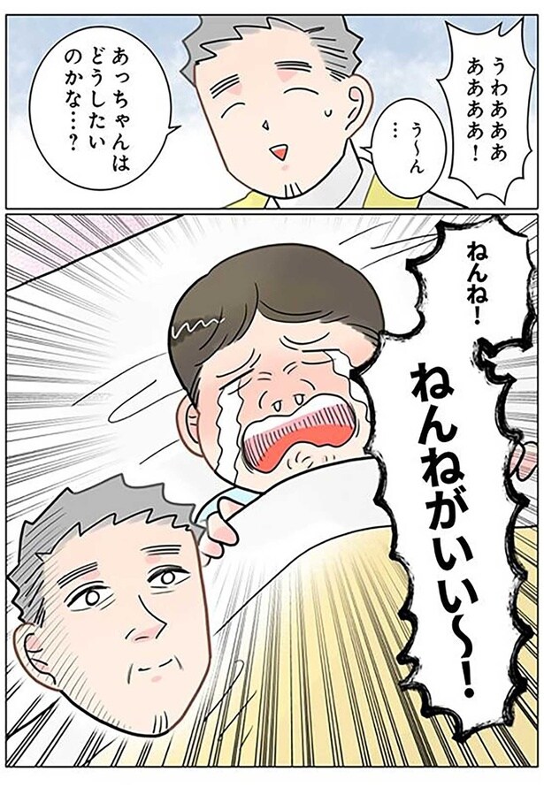 どうしたいのかな…？