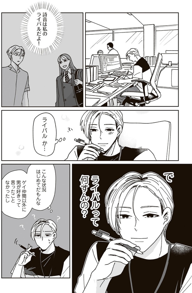 ライバルって何すんの？