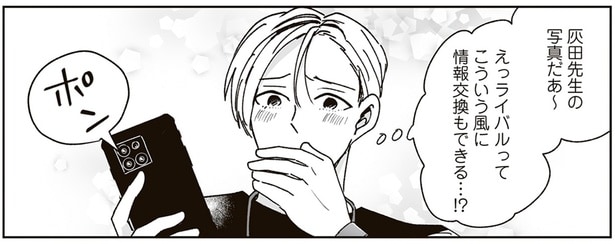 ライバルって情報交換もできるの～!? 恋の戦いが勃発した女子高生とのやりとり／これが恋だと知っている（10）