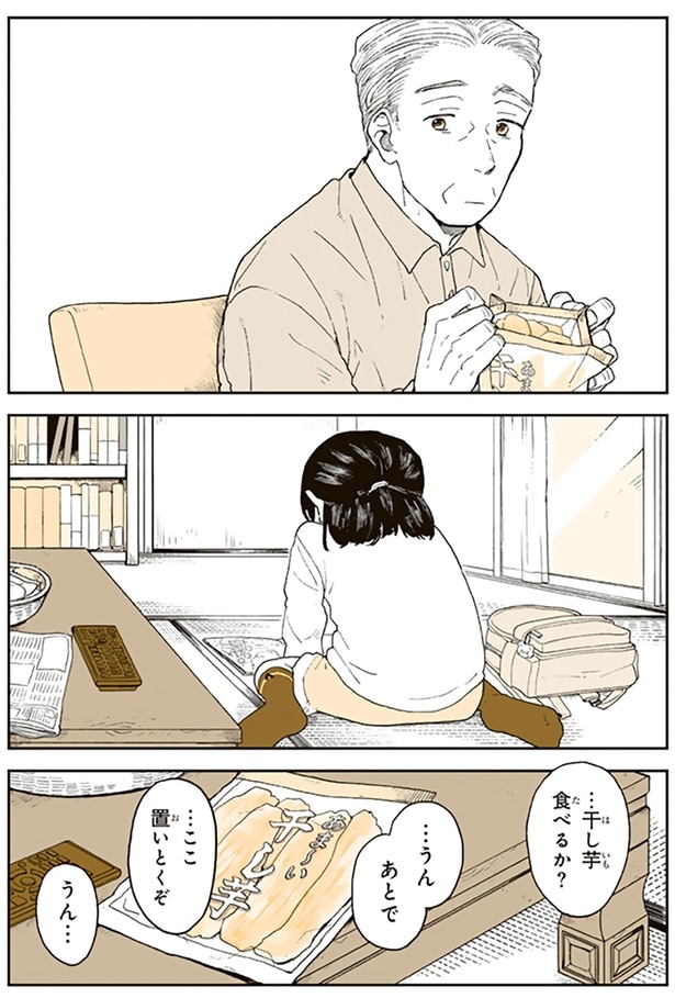 干し芋食べるか？