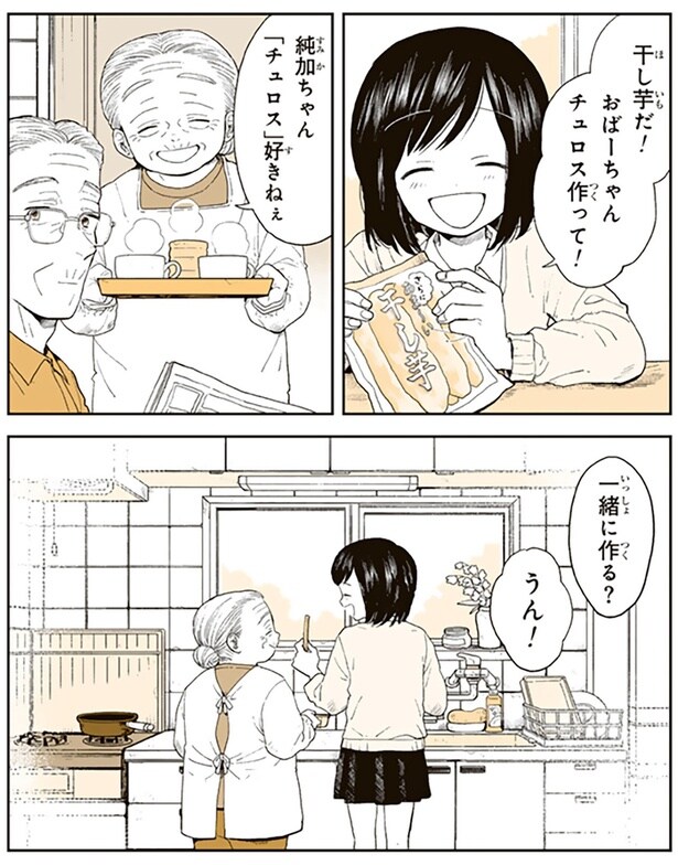 干し芋だ！おばーちゃん、チュロス作って！