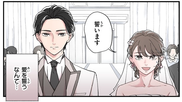 愛を誓うなんて…