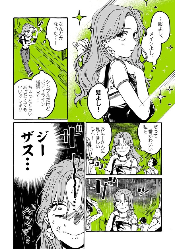 なんとかなった…！