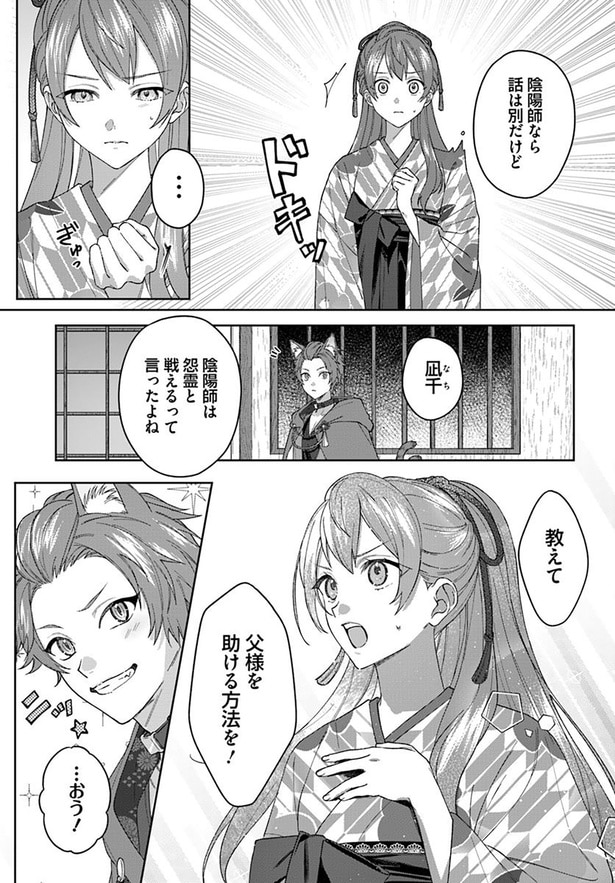 陰陽師は怨霊と戦えるって言ったよね