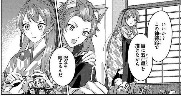 神楽鈴を握りしめ、呪を紡ぐ少女。陰陽師として初めて相対する怨霊との戦い/あやかし恋廻り~暁の誓い~1(5)