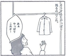 手持ちの服で妄想ショッピングをすると…不要な服があぶり出される！【断捨離】