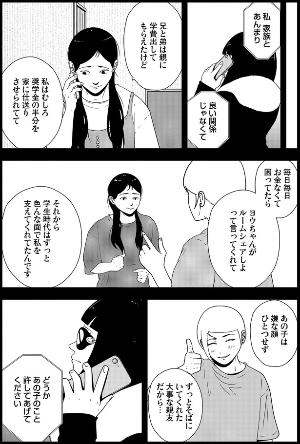 どうかあの子のこと許してあげてください