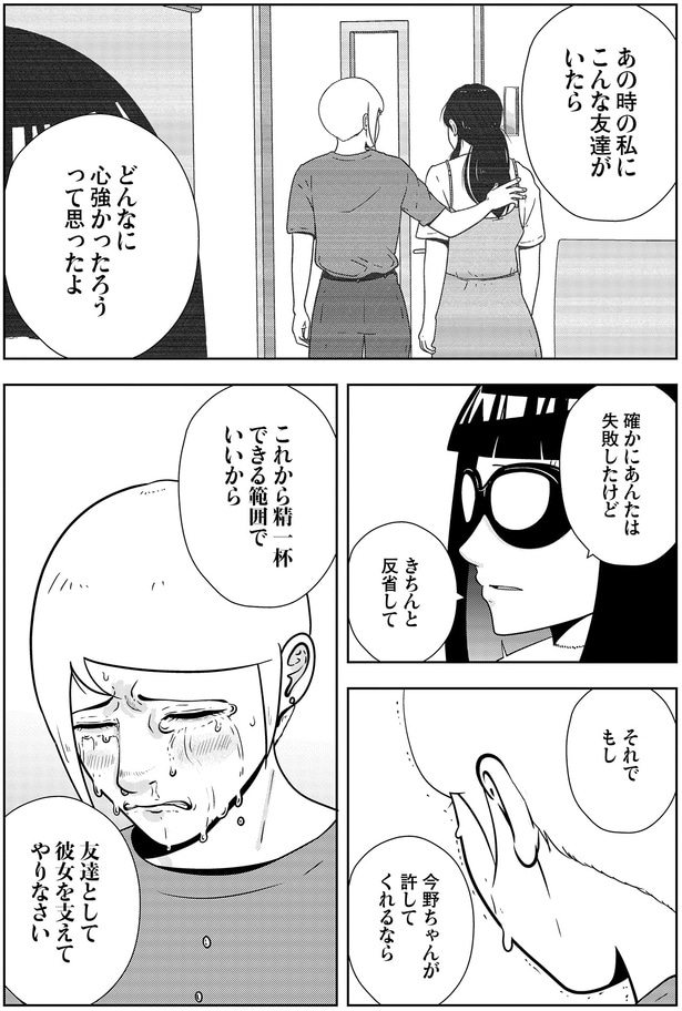 これから精一杯できる範囲でいいから友達として彼女を支えてやりなさい